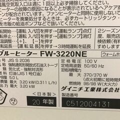  石油ファンヒーター  Dainichi  ダイニチ  ホワイト  FW-3220NE  油タンク容量 5.0L  上部小さな凹み有りの画像