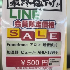 完売致しました　🌻2025/12/29〜30ビッグワンセール開催🌻 【Francfranc アロマ】500円　18-237の画像