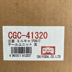 三菱ミニキャブ U61Tテールユニット左の画像