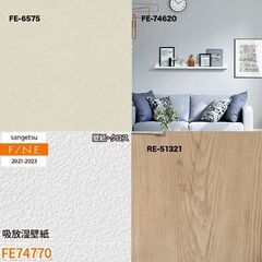 サンゲツ壁紙　色々の画像