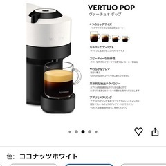 0円　GCV2-WH-Wネスプレッソコーヒーメーカー の画像