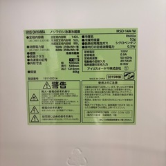 冷蔵庫 アイリスオーヤマ IRSD-14A-Wの画像