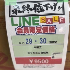 🌻2025/12/29〜30ビッグワンセール開催🌻 【折りたたみ自転車】9500円　18-238の画像