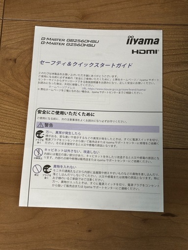 iiyamaゲーミングディスプレイ24.5インチ