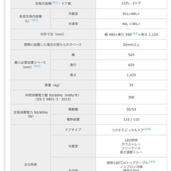【1/10まで】SHARP 冷蔵庫　137L  2ドアの画像