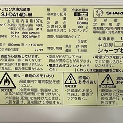 【1/10まで】SHARP 冷蔵庫　137L  2ドアの画像