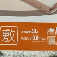 ⭐️新品未使用品⭐️　 電気敷毛布 の画像
