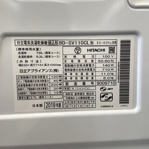 日立 11.0kg ドラム式洗濯乾燥機【リサイクルフカツ岡崎倉庫店】260202YS-25