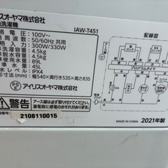 洗濯機4.５キロの画像