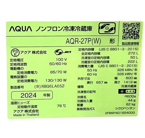 AQUA冷蔵庫