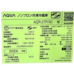 AQUA冷蔵庫の画像