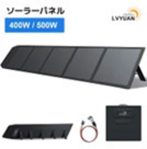 折りたたみ式　ソーラーパネル 400w　忙しくなってきたので受付停止中　