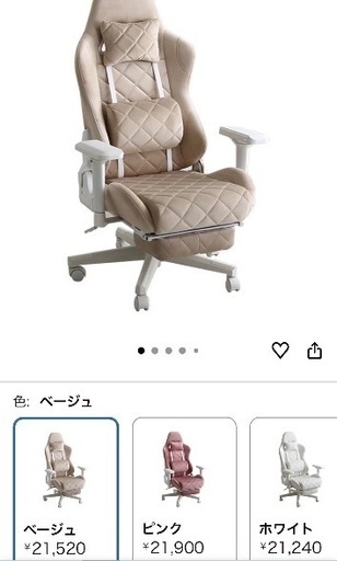 【手続き中】Louise plus ルイーズプリュス ベージュ ゲーミングチェア