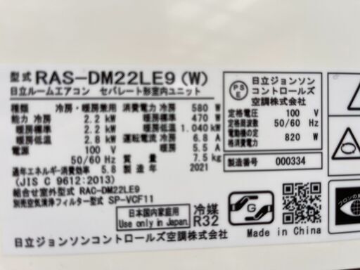 ①?取付費込 【製品安心保証付】日立白くま6-8畳 / 2021年/ 2.2kw 