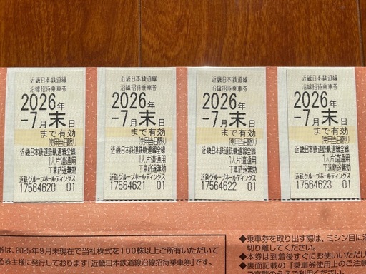 26年7月末日まで有効　近鉄株主優待乗車券4枚＋株主優待券冊子