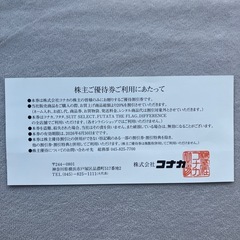 【株主優待券】スーツセレクト、コナカなどで使えます！の画像