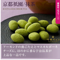 大阪名物　呼吸チョコ（抹茶味）の画像