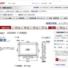 テレビ(シャープ/AQUOS LC-32DX1)の画像