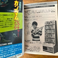 昭和57年初版　機動戦士ガンダムⅢ 大百科の画像