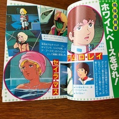 昭和57年初版　機動戦士ガンダムⅢ 大百科の画像