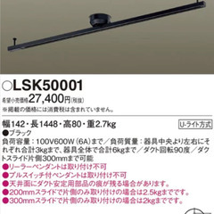 インテリアダクト LSK50001（ブラック） Panasonicの画像