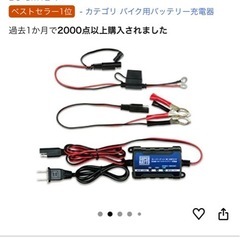 バイク　バッテリー上がり　充電器の画像