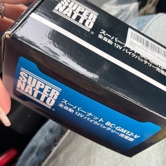 バイク　バッテリー上がり　充電器の画像