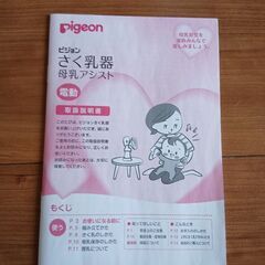 Pigeon　搾乳器母乳アシスト(電動)の画像
