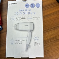 ドライヤー(TESCOM)コンパクト新品の画像