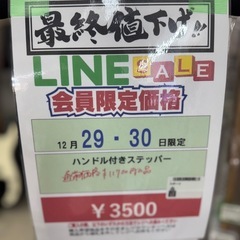 🌻2025/12/29〜30ビッグワンセール開催🌻 【ハンドル付きステッパー】3500円　18-239の画像