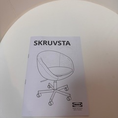 SKRUVSTA スクルーヴスタ IKEAの画像
