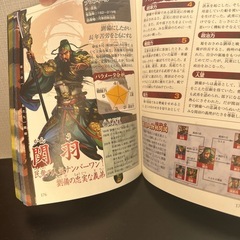 三国志群雄ビジュアル百科の画像