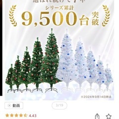 クリスマスツリー訳ありの画像