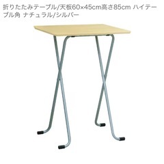 折りたたみテーブル　ハイテーブルの画像