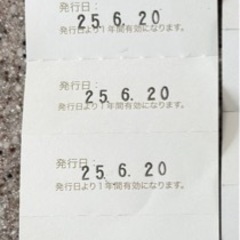 龍神の湯　回数券の画像