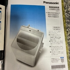 洗濯機(Panasonic/NA-FA80H7))の画像