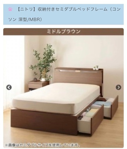 ニトリベッドフレームセミダブル　