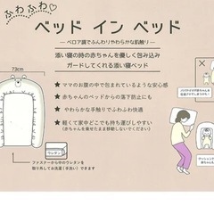 ベッドインベッド　西松屋の画像