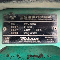 【中古】ミカサ 三笠産業 MVC-40HW エンジンプレート【ハンズクラフト佐賀】の画像