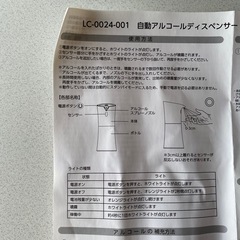 自動アルコールディスペンサー（記念品）の画像