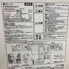 ★リユースのサカイ千葉中央店★ 日本美的/COMFEE 電子レンジ 520W/650W ２３年式 動作確認／クリーニング済み TC5999の画像