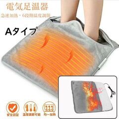 電気足温器（未使用）６段階温度調節機能の画像