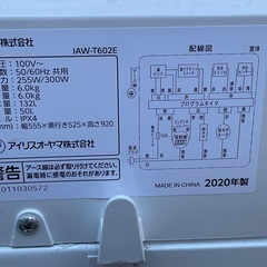 【RKGSE-409】特価！アイリスオーヤマ/6kg/全自動洗濯機/IAW-T602E/中古/2020年製/店頭引取推奨商品/弊社近隣配達も可の画像