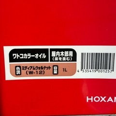 ワトコオイル  ミディアムウォールナット 1Lの画像