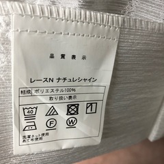 ニトリ　レースN  ナチュレシャイン　レースカーテン　2枚　②の画像