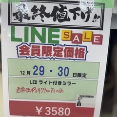 🌻2025/12/29〜30ビッグワンセール開催🌻 【LEDライト付ミラー】3580円　18-240の画像