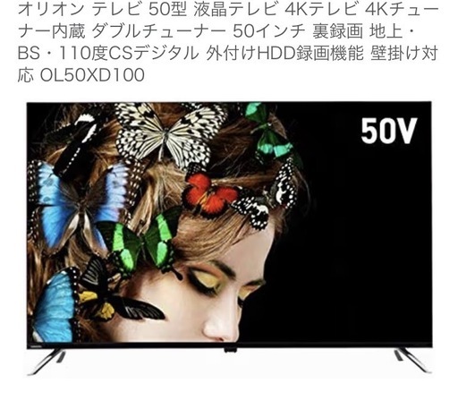 50インチ型液晶テレビ