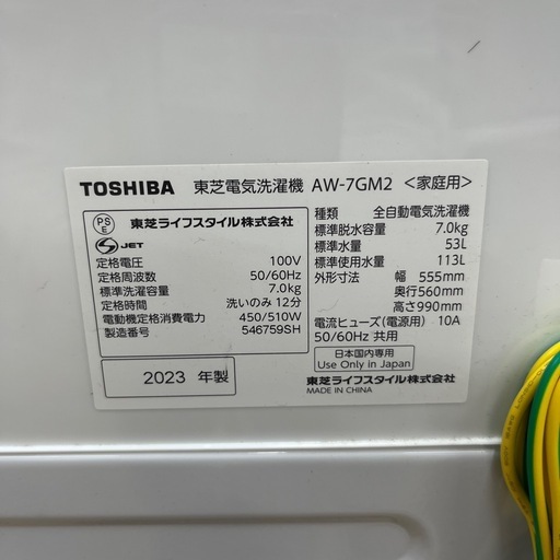 TOSHIBA トウシバ 全自動洗濯機 AW-7GM2 7.0kg 2023年製 のご紹介です！