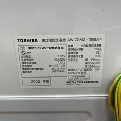 TOSHIBA トウシバ 全自動洗濯機 AW-7GM2 7.0kg 2023年製 のご紹介です！の画像