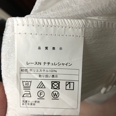 ニトリ　レースN  ナチュレシャイン　レースカーテン　2枚　③の画像